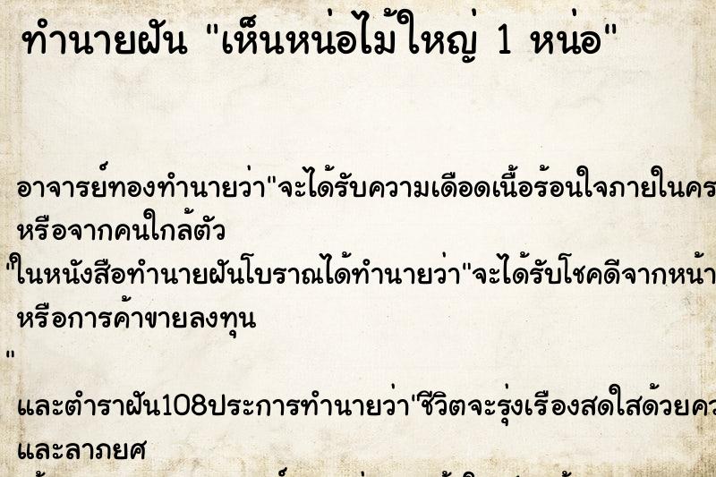 ทำนายฝัน เห็นหน่อไม้ใหญ่ 1 หน่อ ทำนายฝัน เห็นหน่อไม้ใหญ่ 1 หน่อ